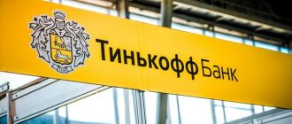 Как происходит чарджбэк в Тинькофф-банке?