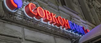 Как провести процедуру чарджбэк в Совкомбанке