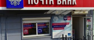 Чарджбэк от Почта Банк