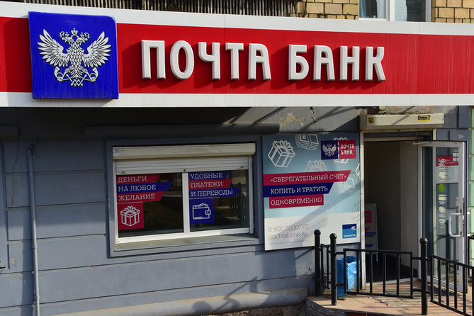 Чарджбэк от Почта Банк
