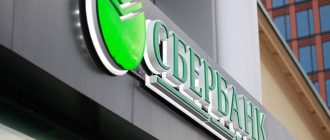 Чарджбэк в Сбербанке (Chargeback)