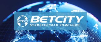 Как вернуть деньги от букмекера Betcity?