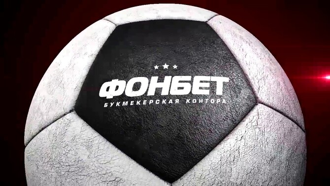 Чарджбэк от Fonbet. Как вернуть деньги?