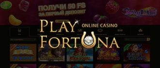 Чарджбэк от казино Play Fortuna