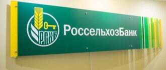 Чарджбэк в Россельхозбанке